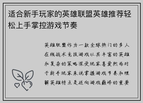 适合新手玩家的英雄联盟英雄推荐轻松上手掌控游戏节奏
